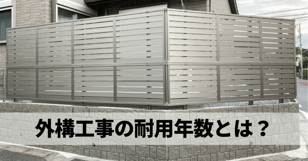 外構工事の耐用年数とは?減価償却との関係や仕訳例を徹底解説